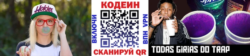 купить наркоту Волосово Кодеин Purple Drank